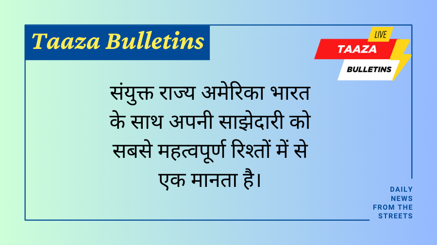 Relationship With India – संयुक्त राज्य अमेरिका भारत के साथ अपनी साझेदारी को सबसे महत्वपूर्ण रिश्तों में से एक मानता है।